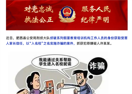 高考臨近，警惕以“托關(guān)系”“有門路”為由的詐騙