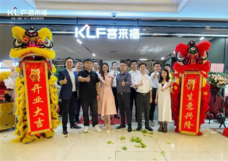 新店開業(yè)第二十七彈丨客來福上海寶山汶水紅星美凱龍店盛大開業(yè)！