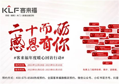 為愛(ài)而行，愛(ài)傳萬(wàn)家 ！客來(lái)福感恩行動(dòng)持續(xù)發(fā)力中!