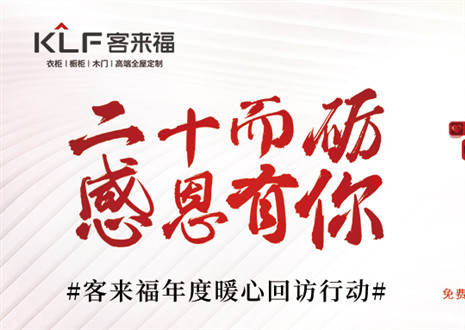 定制幸福 | 客來(lái)?！案卸餍袆?dòng)”年度回歸，這波是為你而來(lái)！