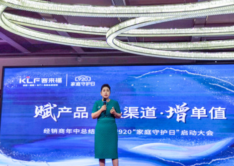 【安徽蕪湖站】經(jīng)銷商年中總結(jié)大會(huì)暨920“家庭守護(hù)日”啟動(dòng)會(huì)圓滿舉辦！